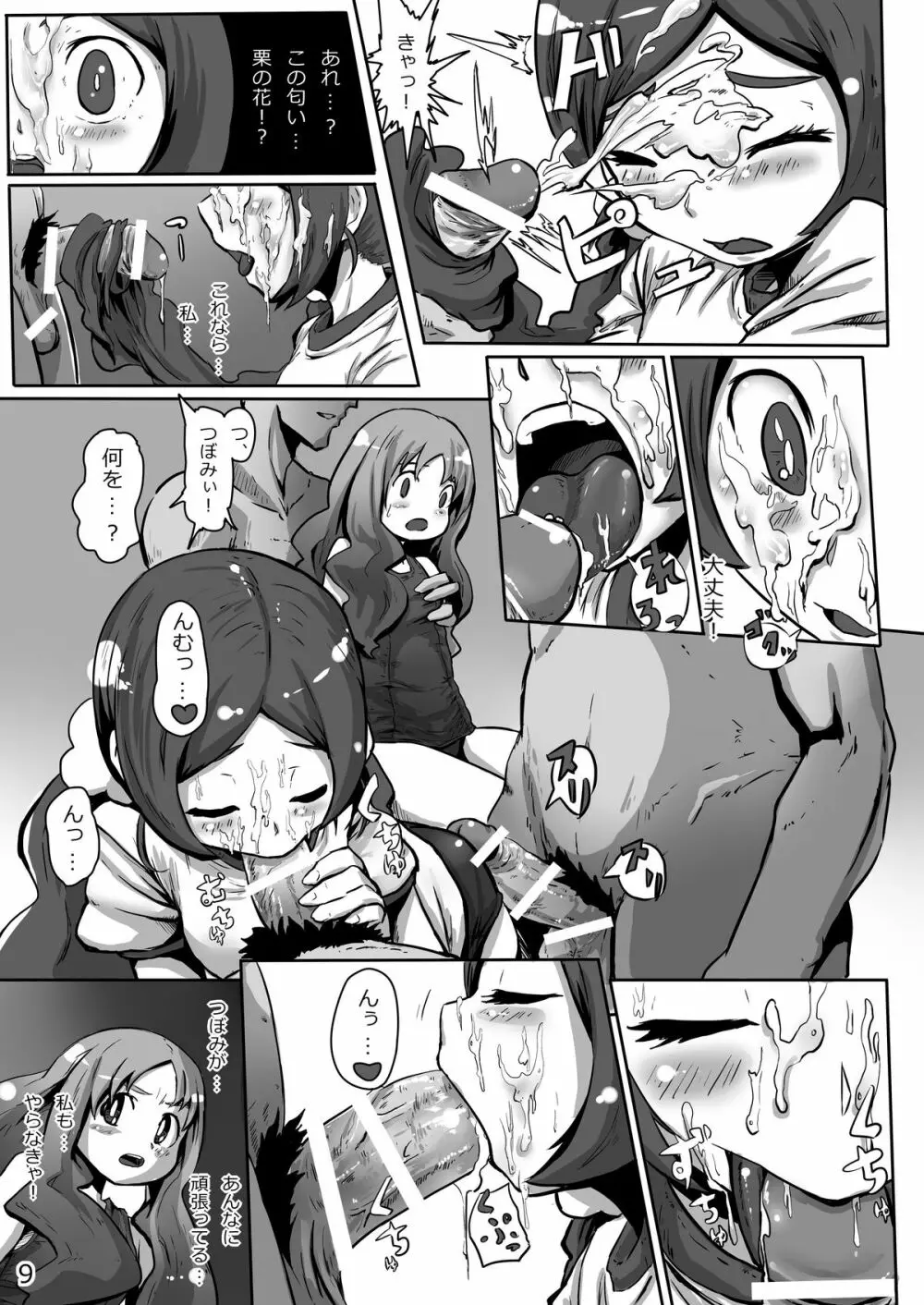 INSERT to the PrettyCure! Page.8