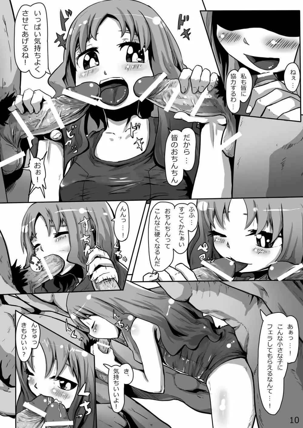 INSERT to the PrettyCure! Page.9