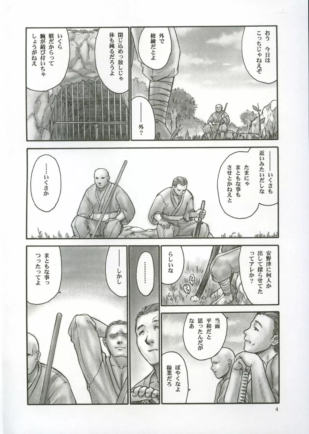 犬／incident Page.3