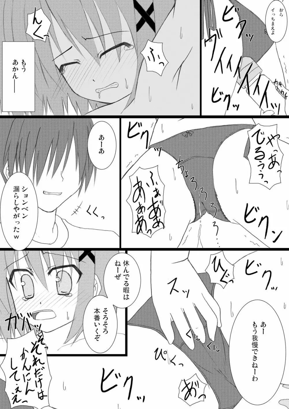 はやてさんとあそぼ。 Page.10