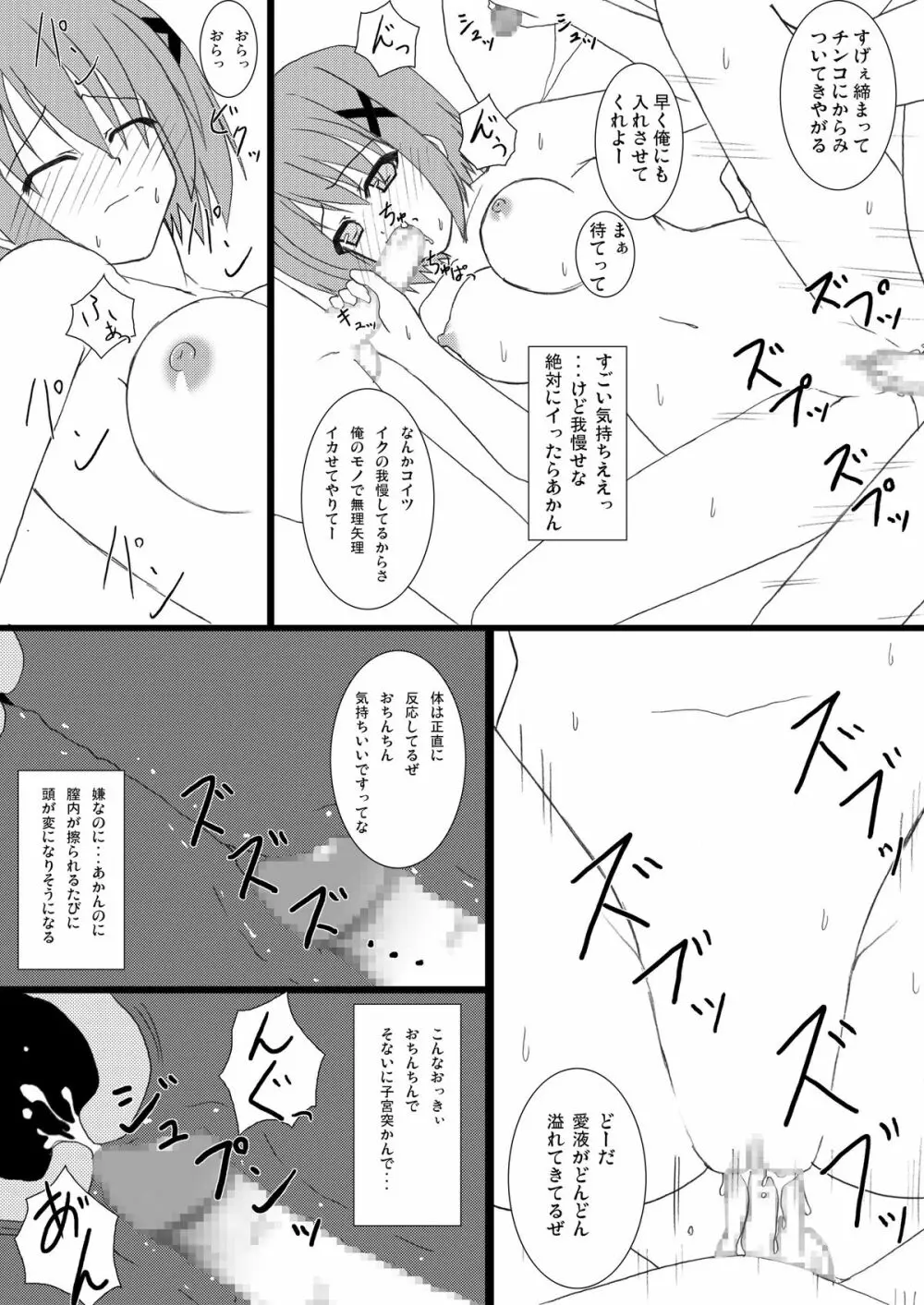 はやてさんとあそぼ。 Page.14