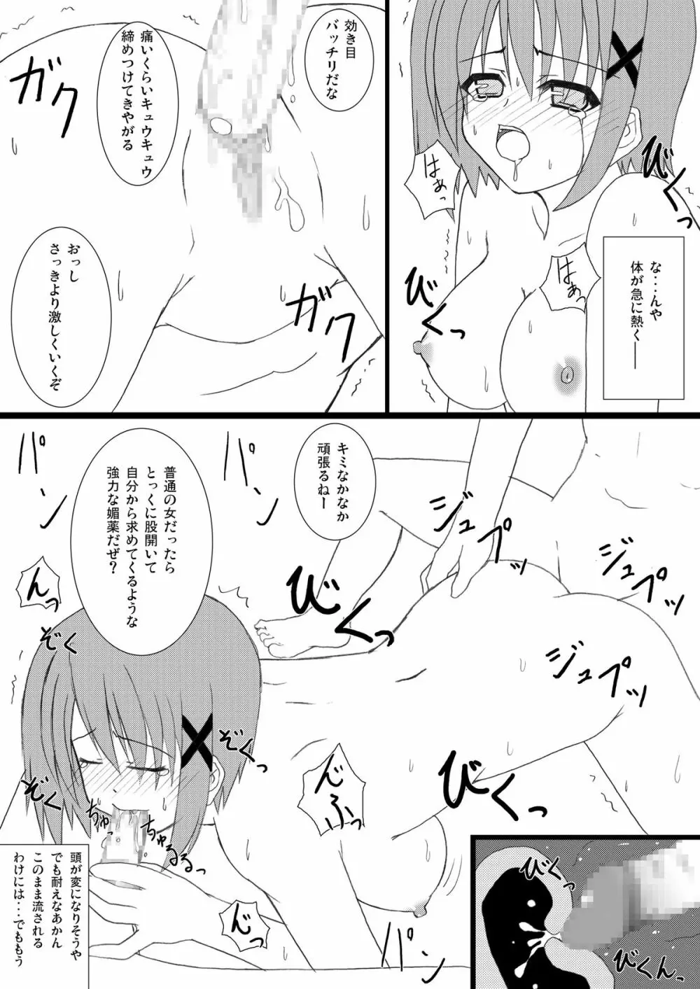 はやてさんとあそぼ。 Page.16