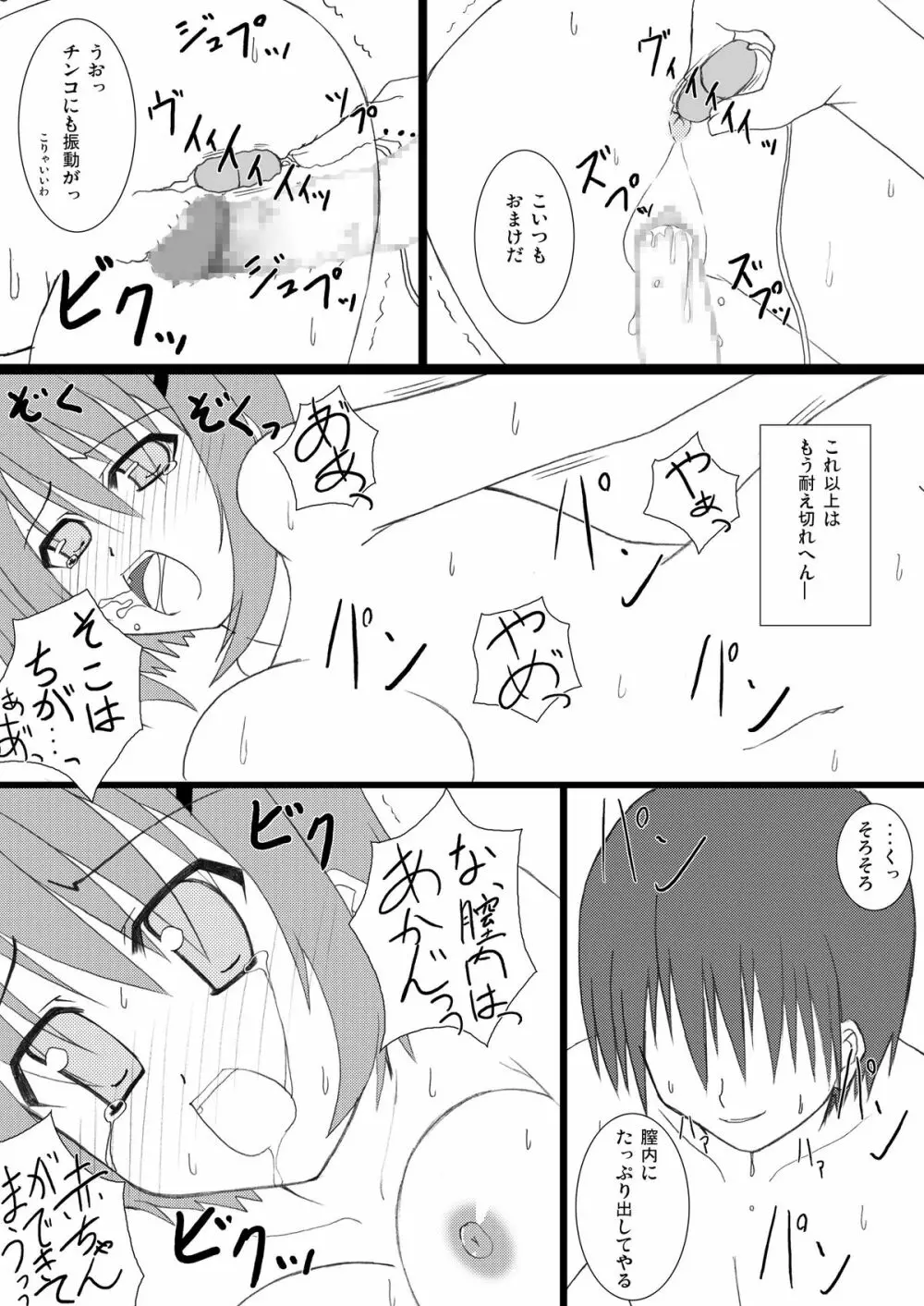 はやてさんとあそぼ。 Page.17