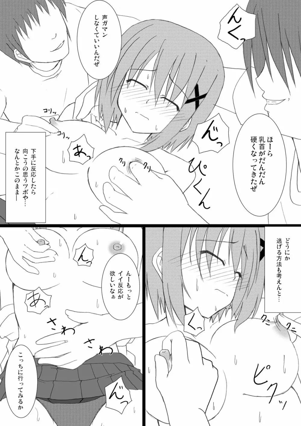 はやてさんとあそぼ。 Page.6