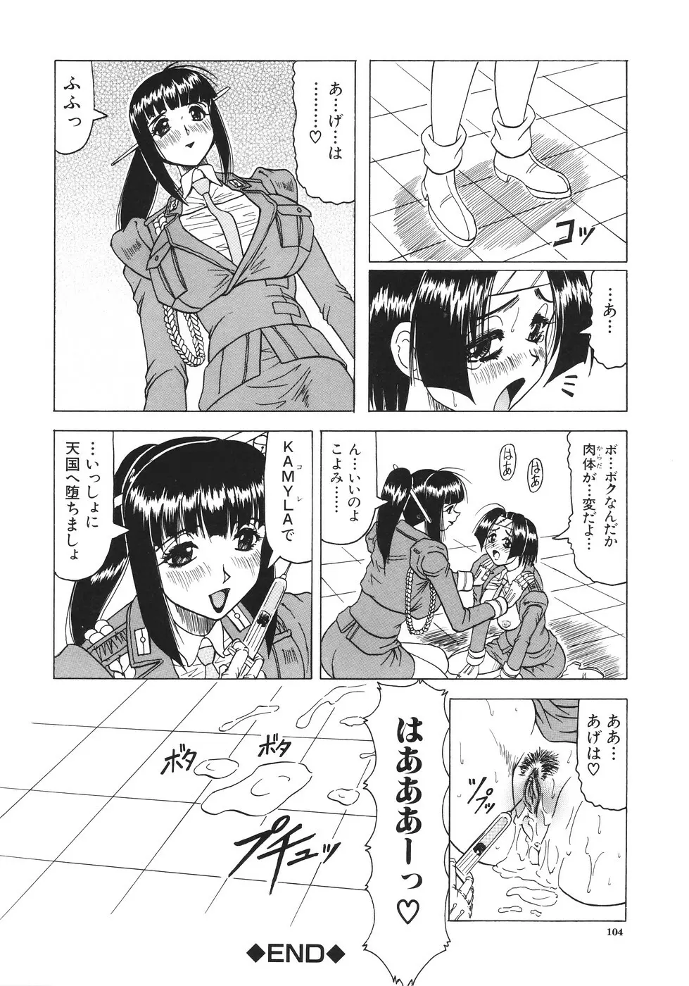 カミイラ Page.105