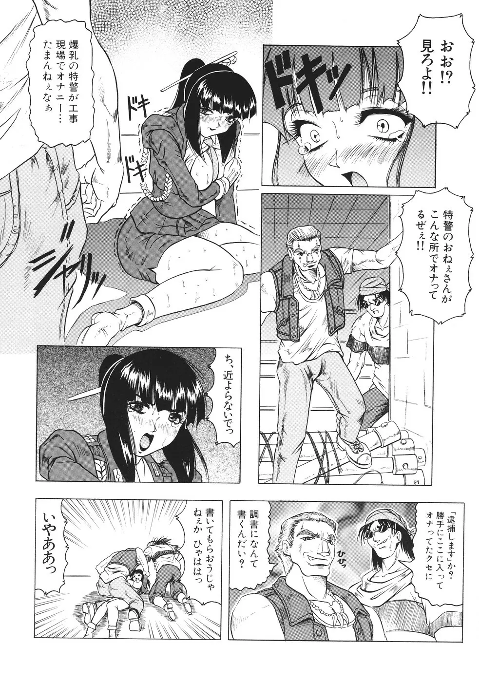 カミイラ Page.37