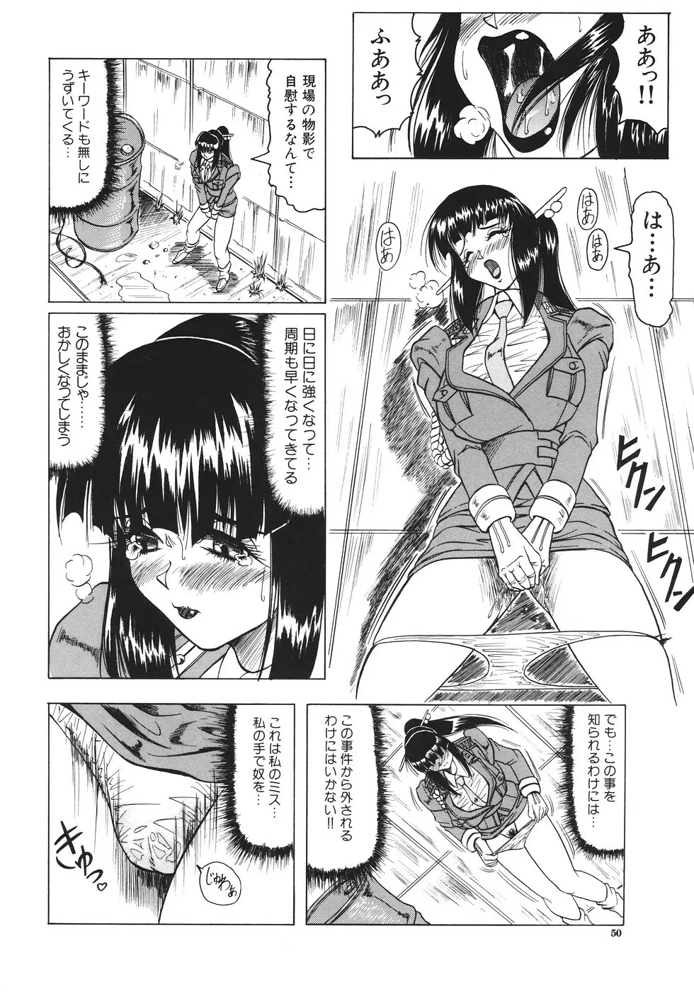 カミイラ Page.51