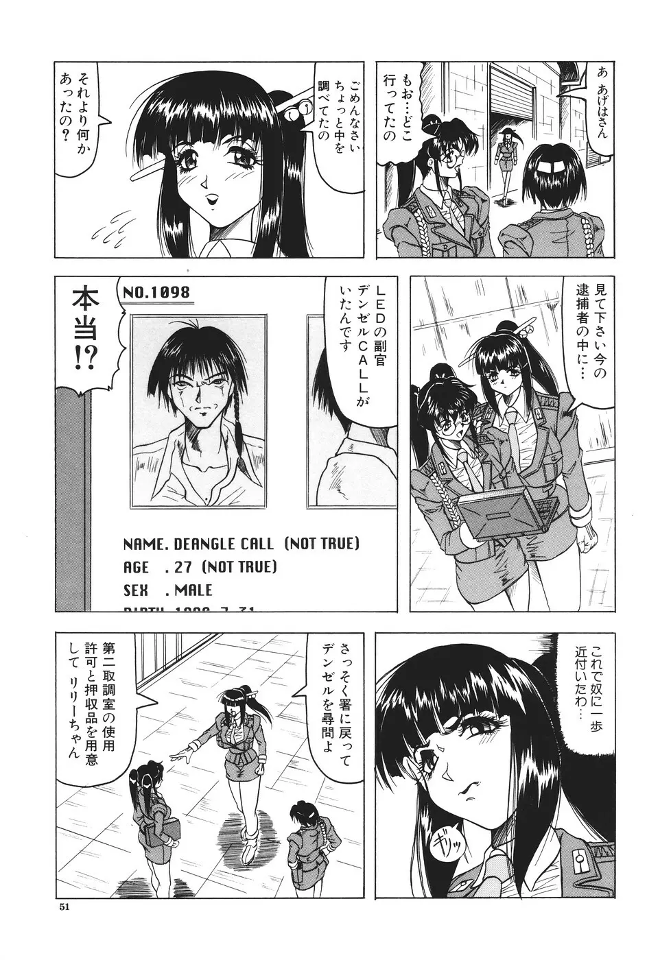 カミイラ Page.52