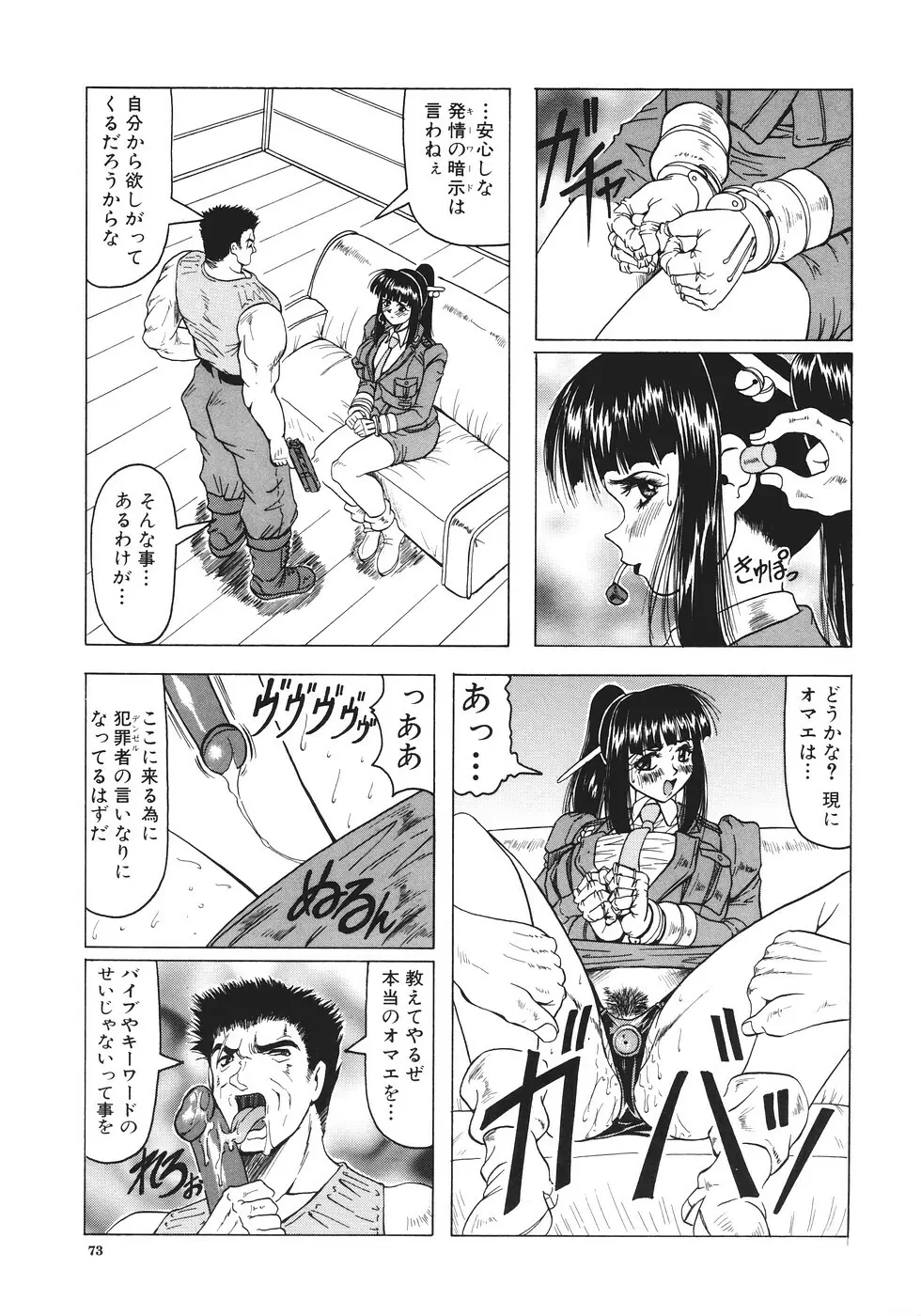 カミイラ Page.74