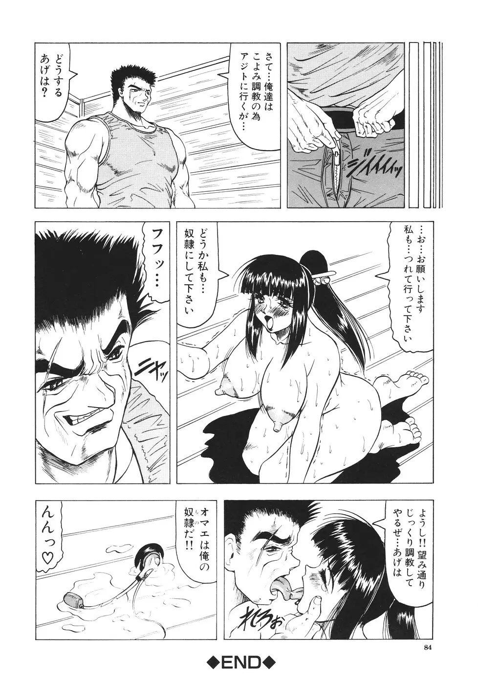 カミイラ Page.85