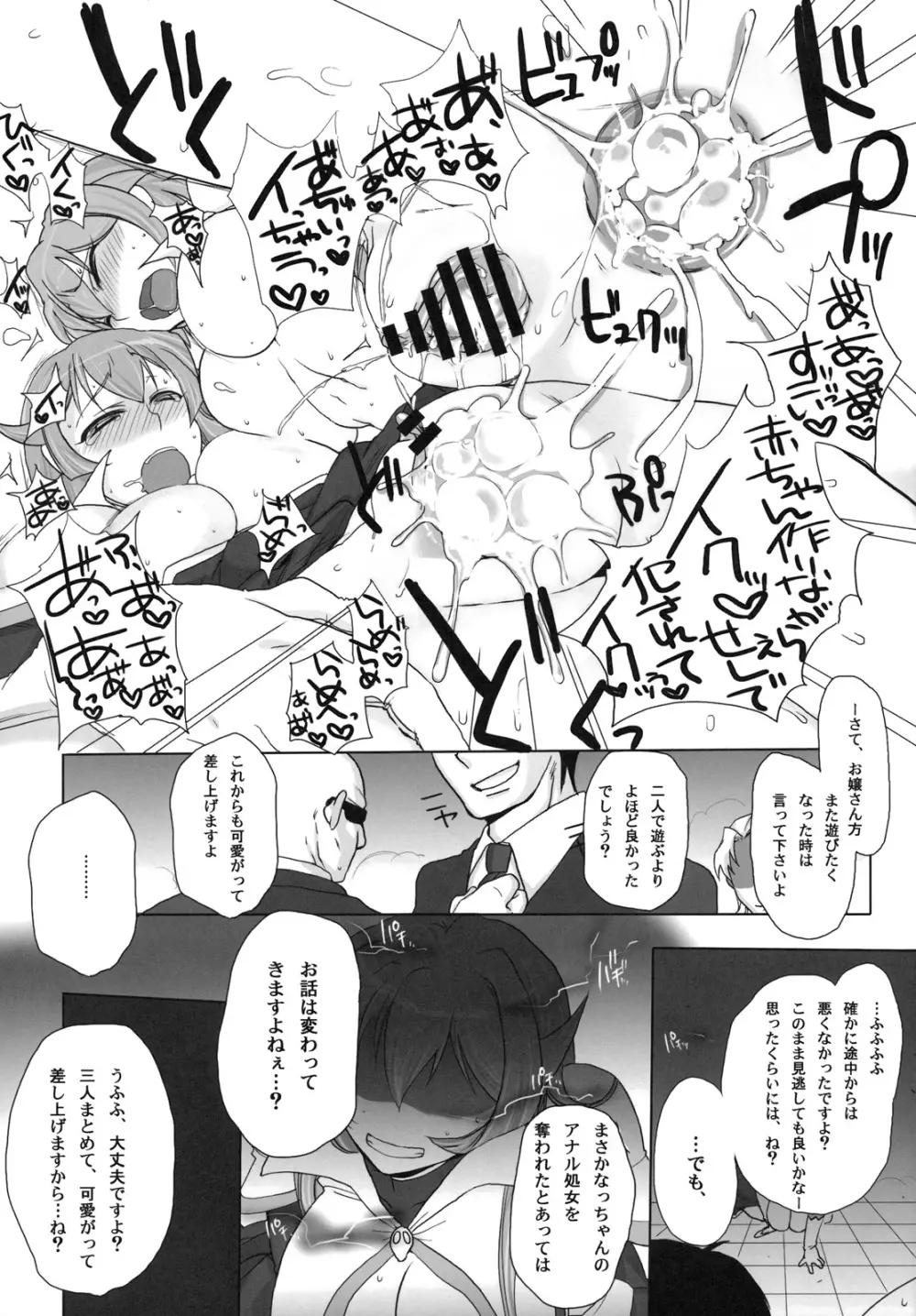 APF エンジェルファントムファック!! Page.26