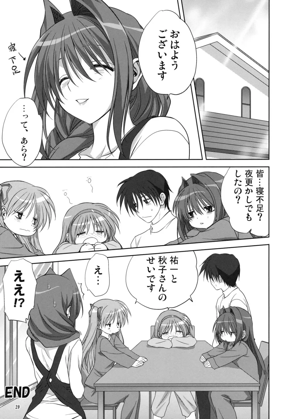 秋子さんといっしょ 7 Page.28