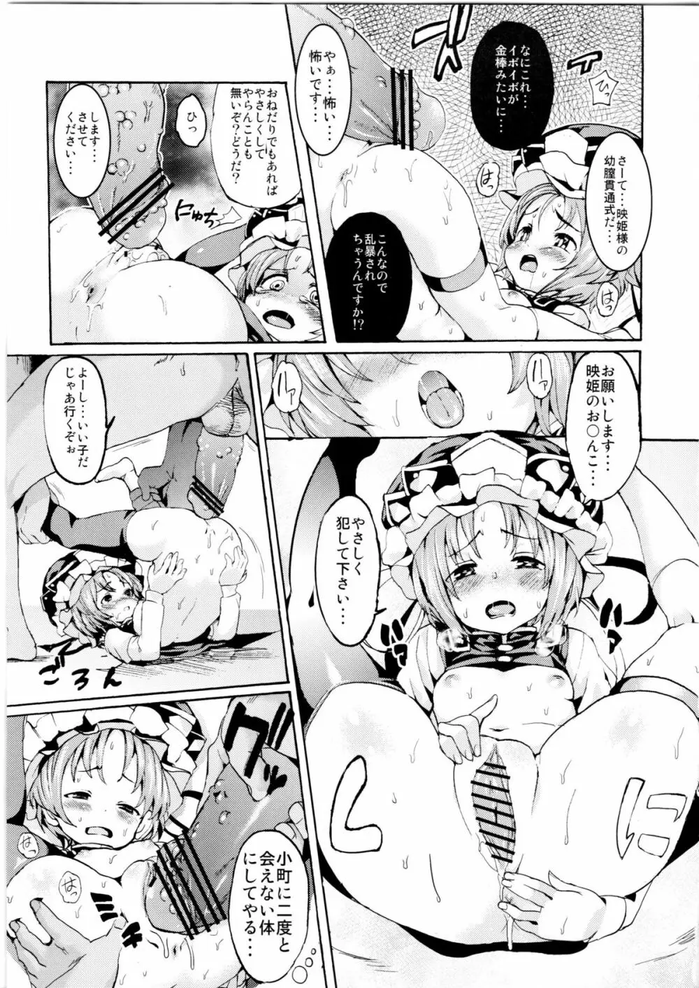 さっすが～映姫様は話がわかるッ! Page.11