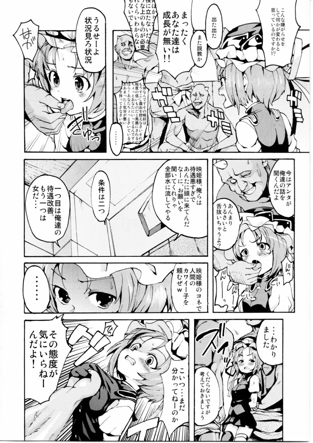 さっすが～映姫様は話がわかるッ! Page.6