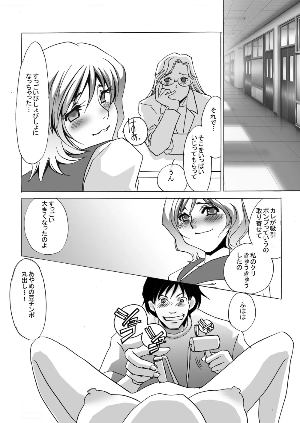 玩具天国 Page.10