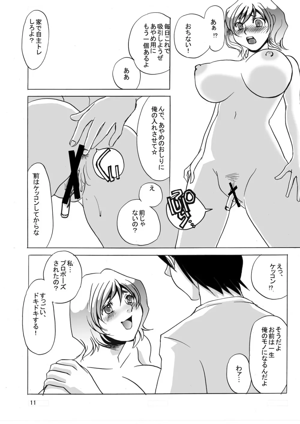 玩具天国 Page.11