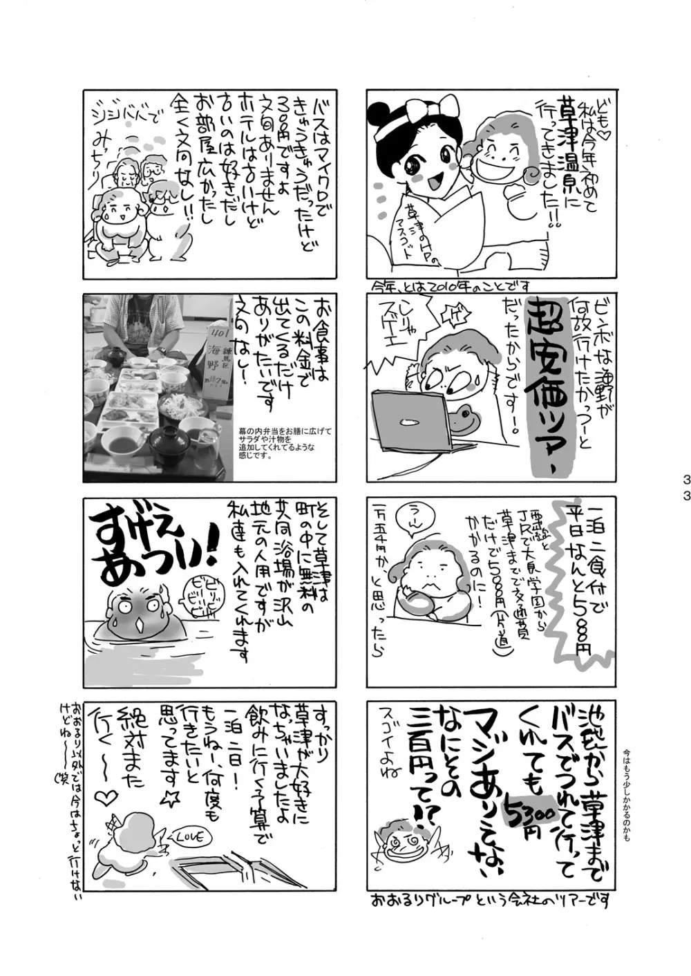 玩具天国 Page.33