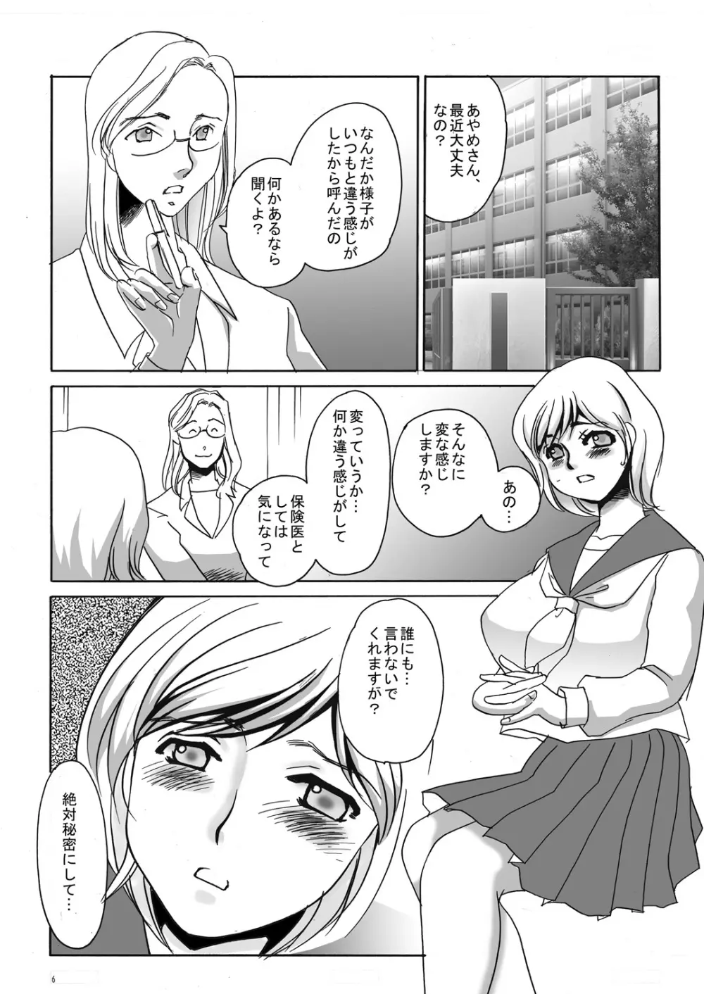 玩具天国 Page.6