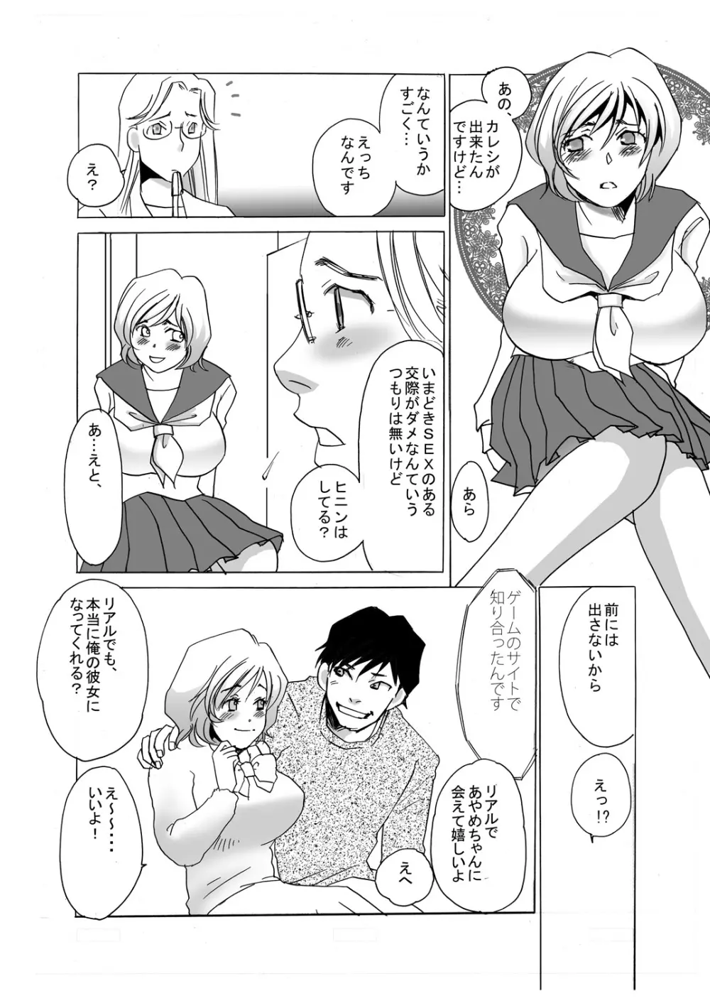 玩具天国 Page.7