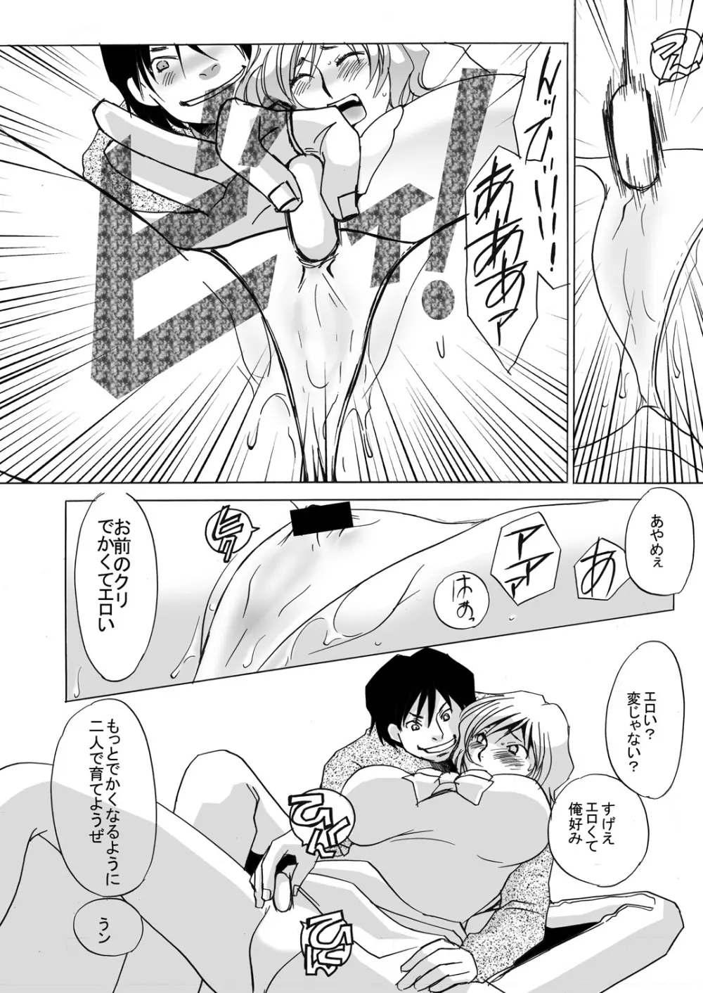 玩具天国 Page.9