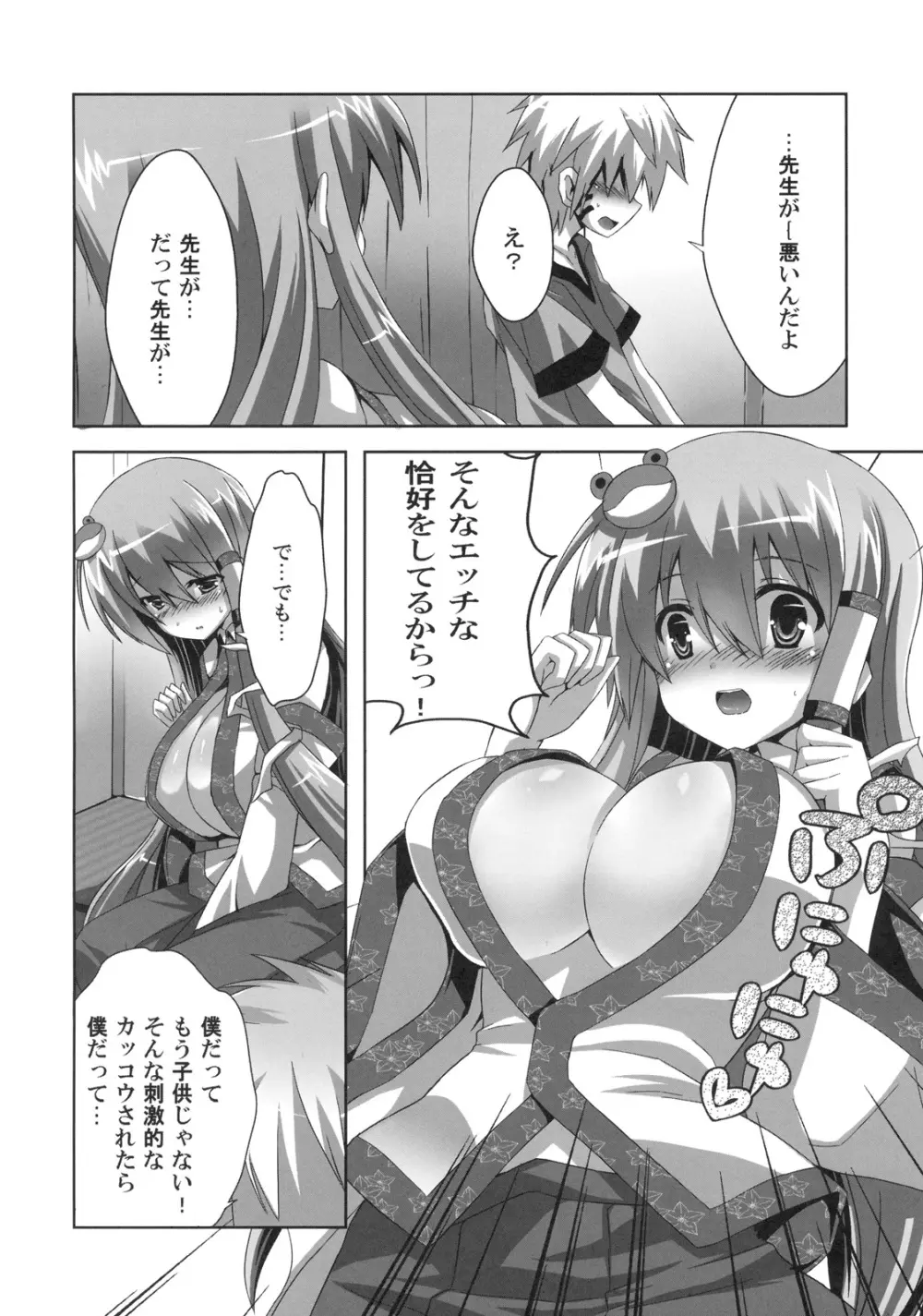 キノコノサソイ6 Page.3