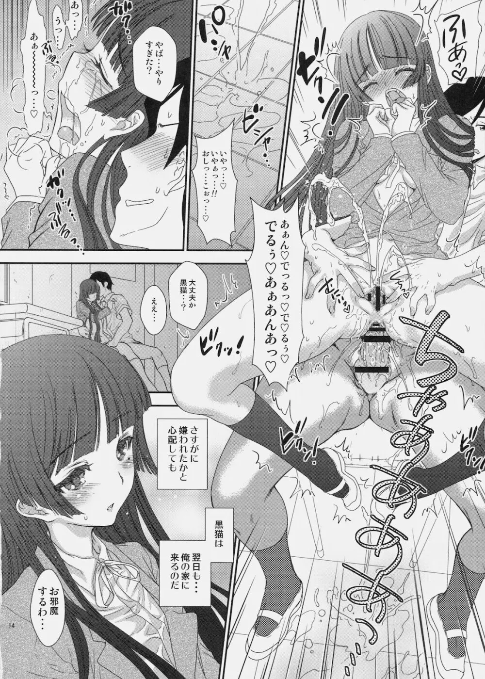 クロネコイズム Page.13