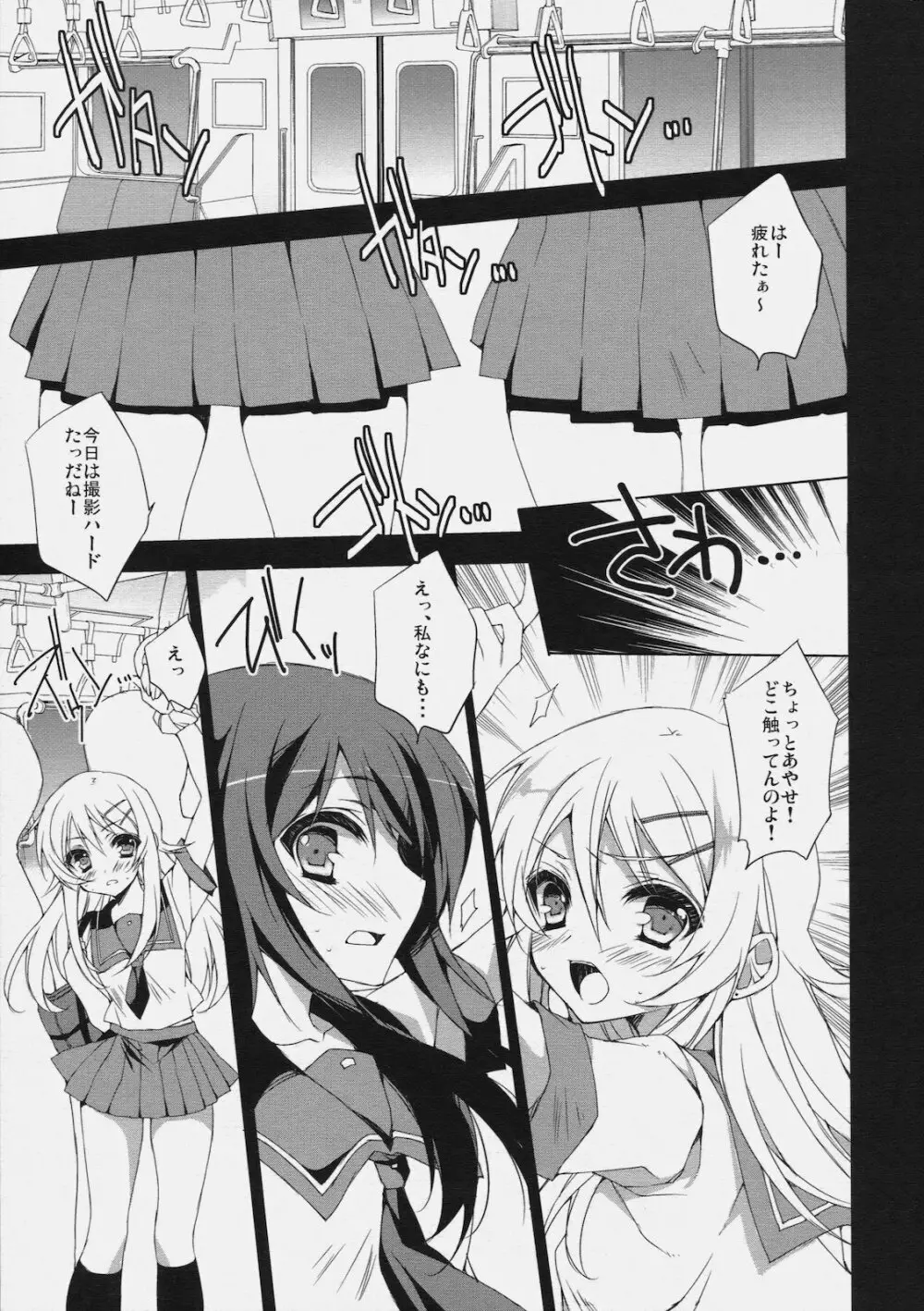 俺の妹とあやせが見知らぬ変態に… Page.2