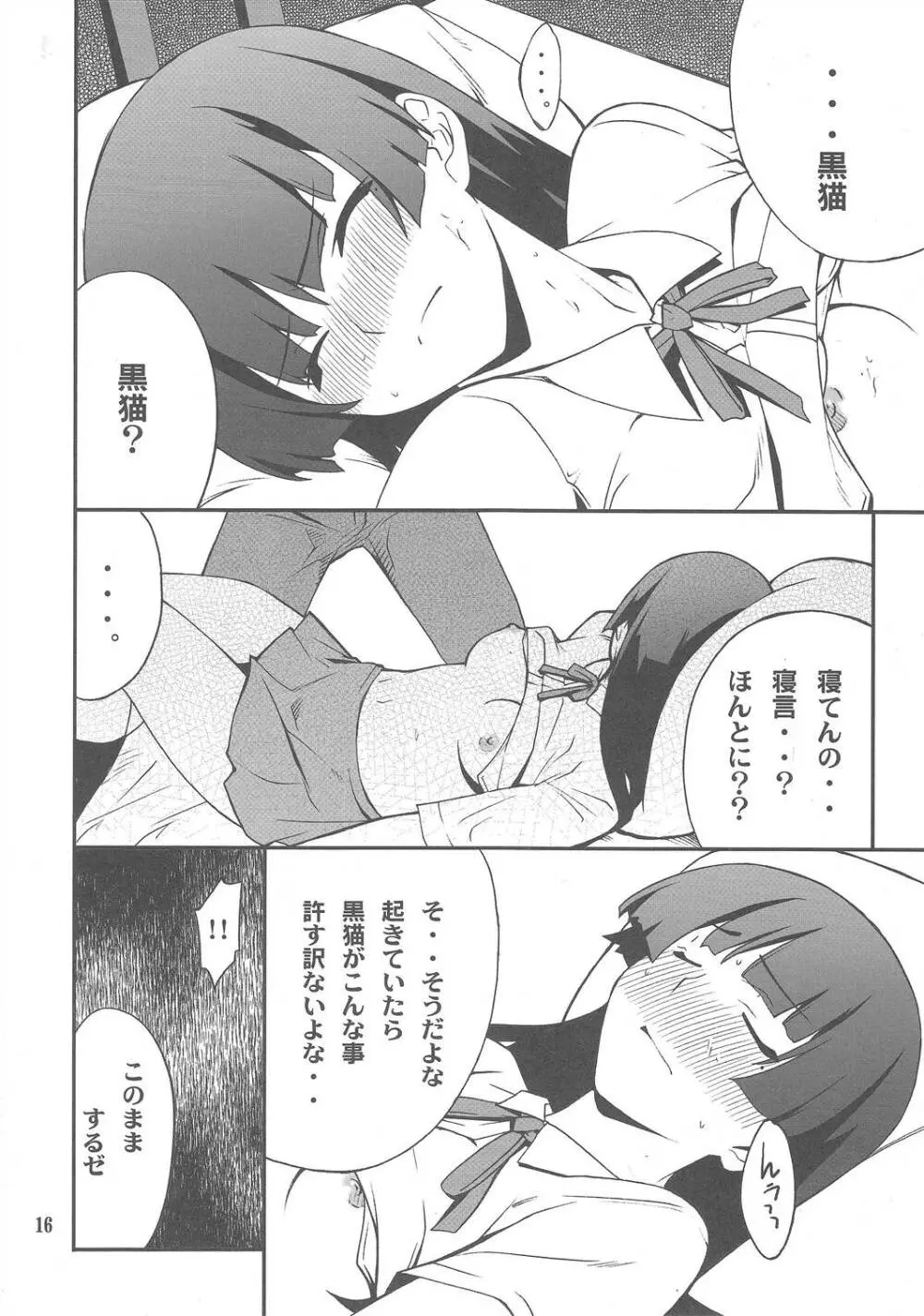 俺x黒猫攻略大作戦!! Page.15