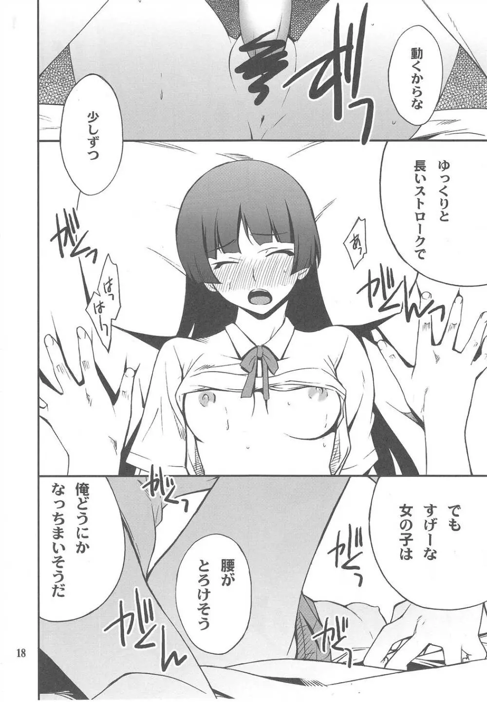 俺x黒猫攻略大作戦!! Page.17