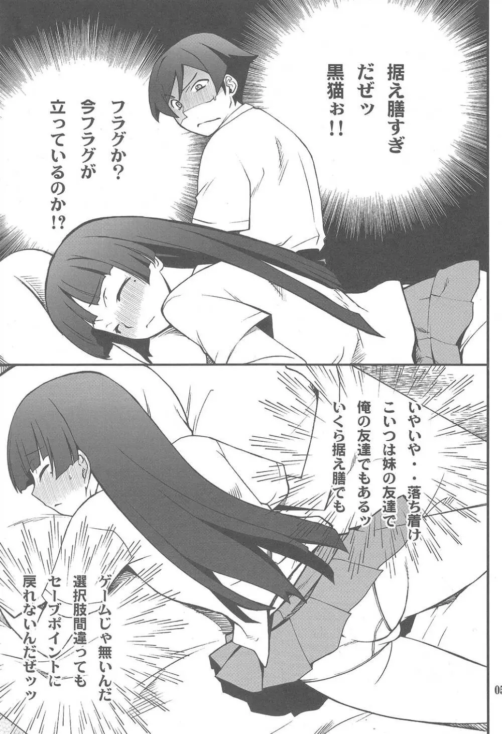 俺x黒猫攻略大作戦!! Page.4