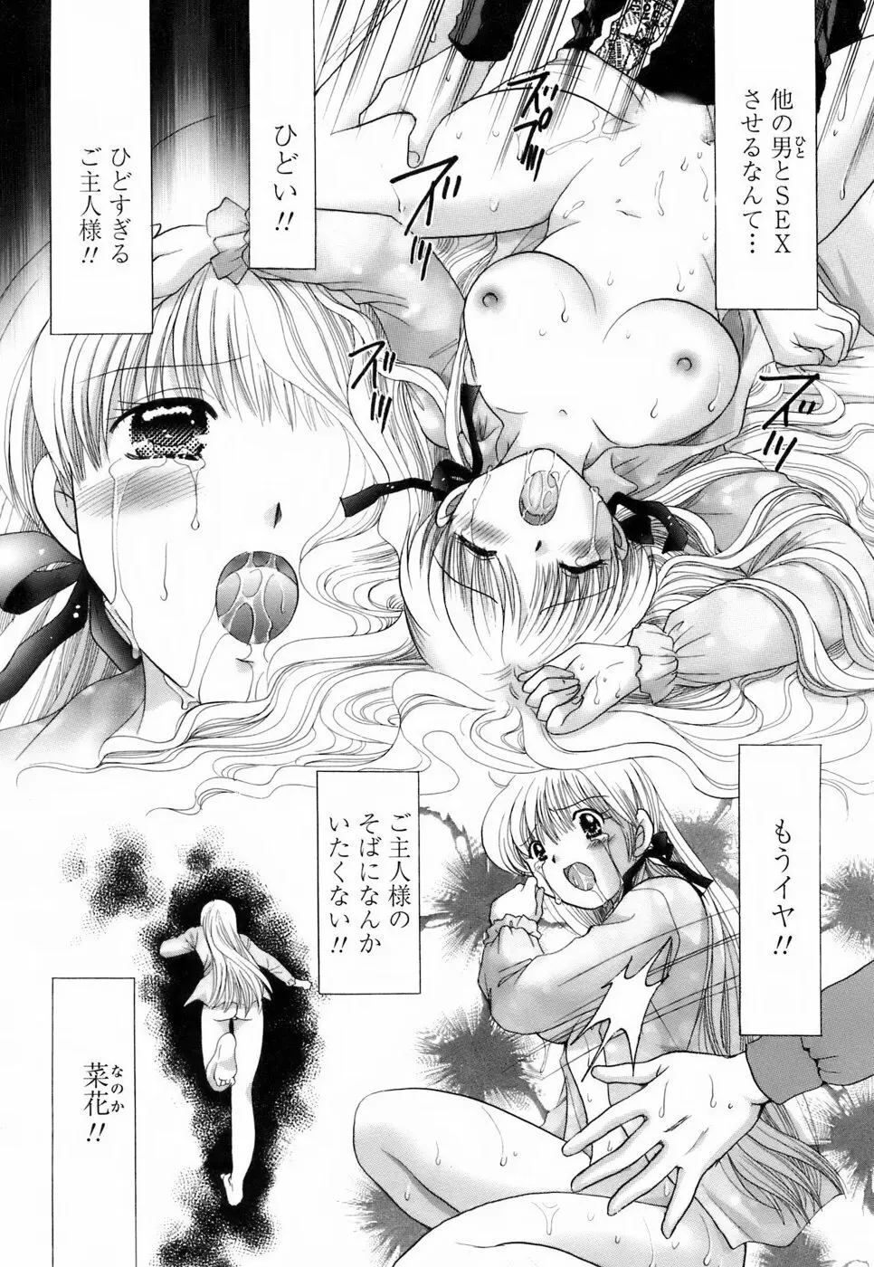 彼女の飼い方2 Page.121