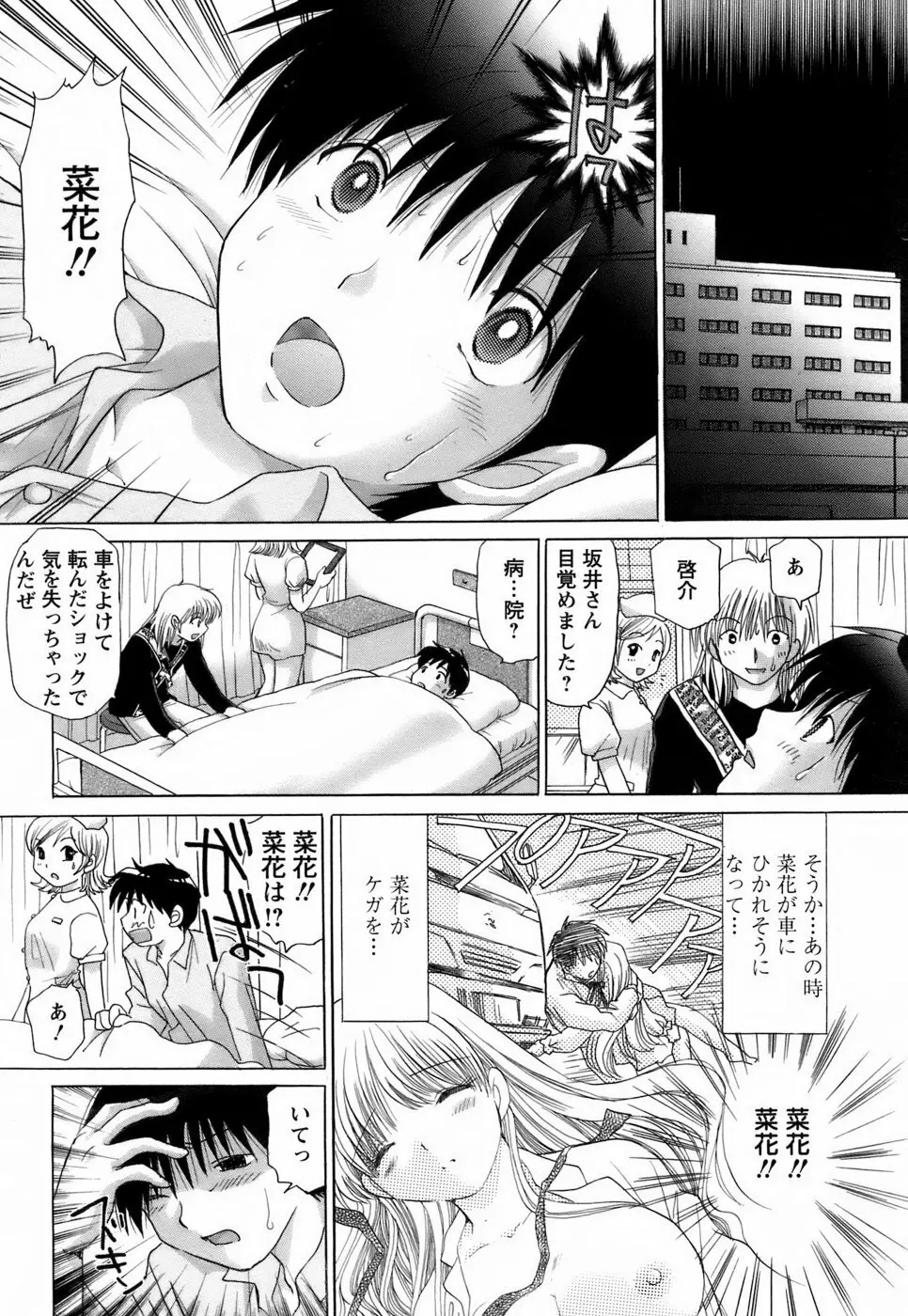 彼女の飼い方2 Page.123