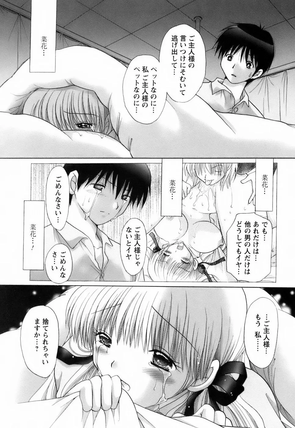 彼女の飼い方2 Page.128