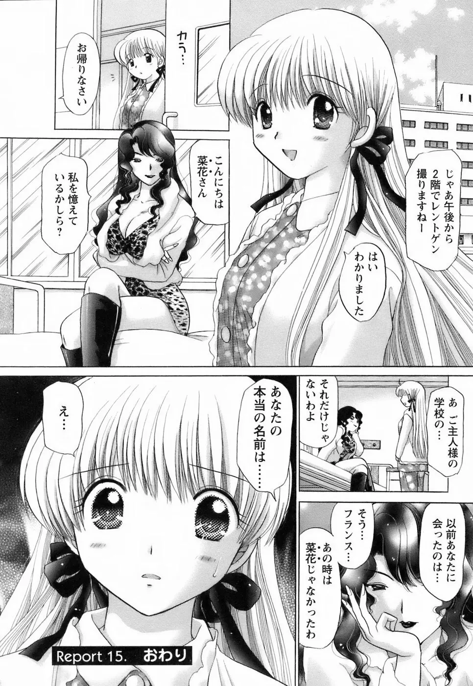 彼女の飼い方2 Page.142