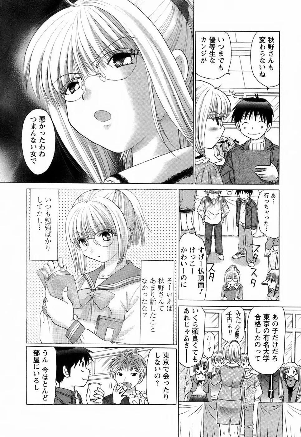 彼女の飼い方2 Page.148