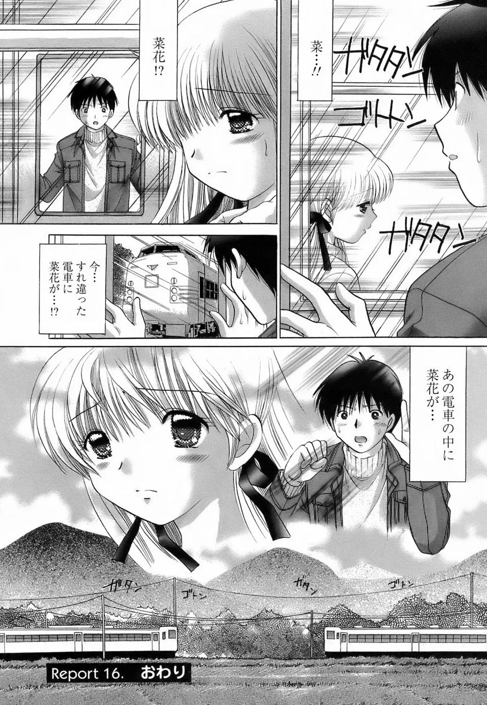 彼女の飼い方2 Page.164