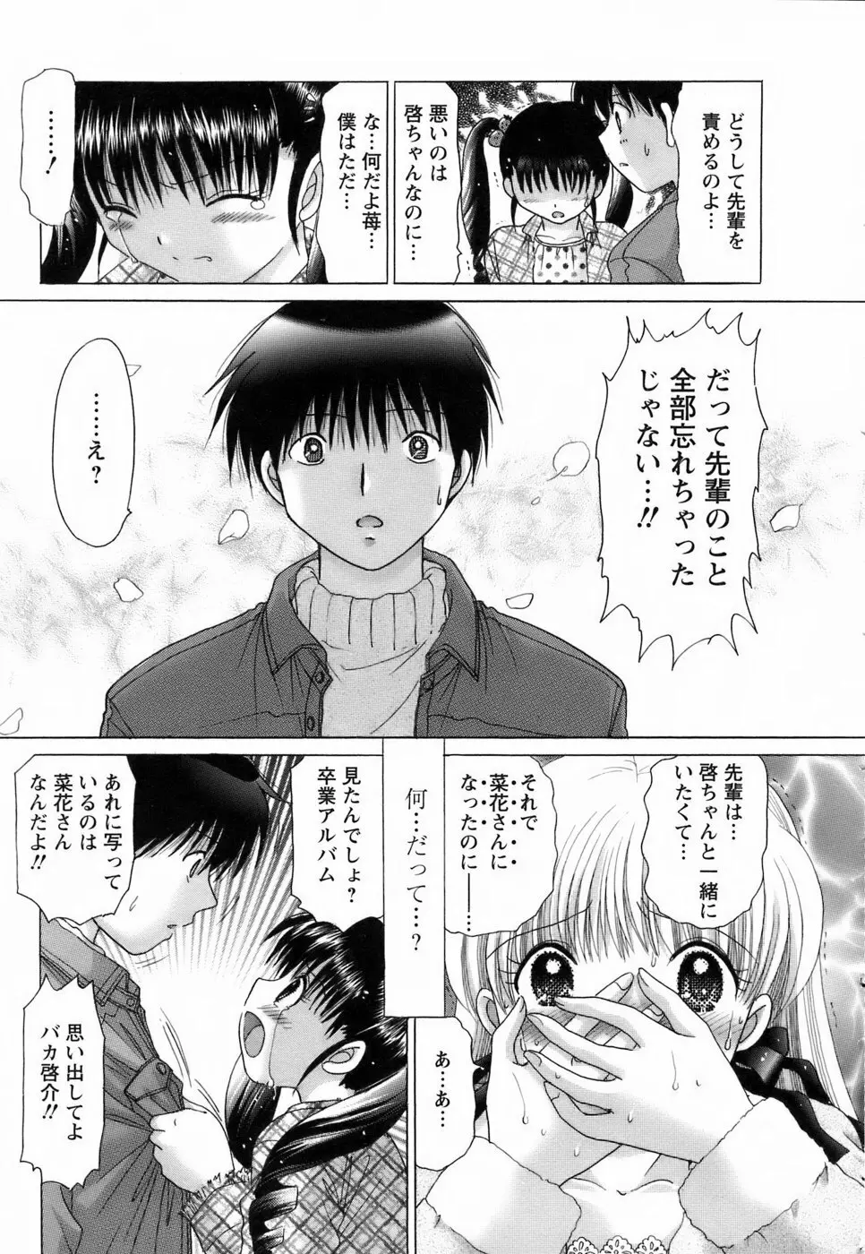 彼女の飼い方2 Page.171