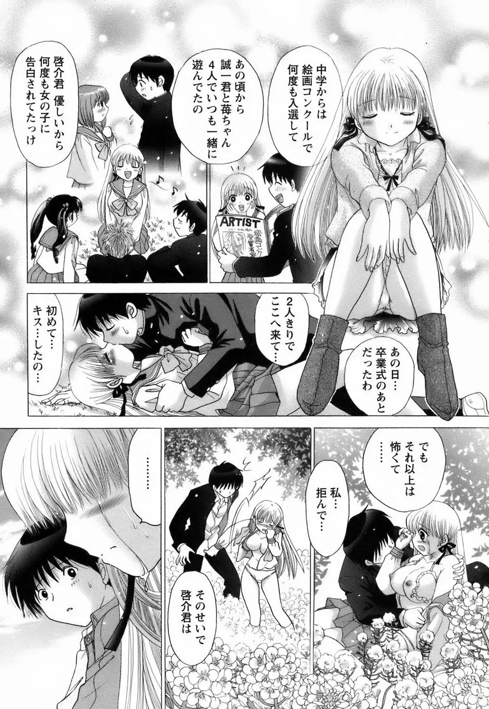 彼女の飼い方2 Page.175