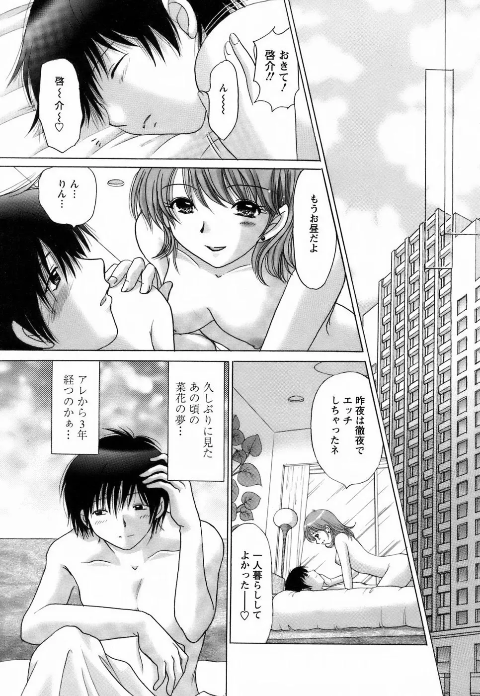 彼女の飼い方2 Page.195