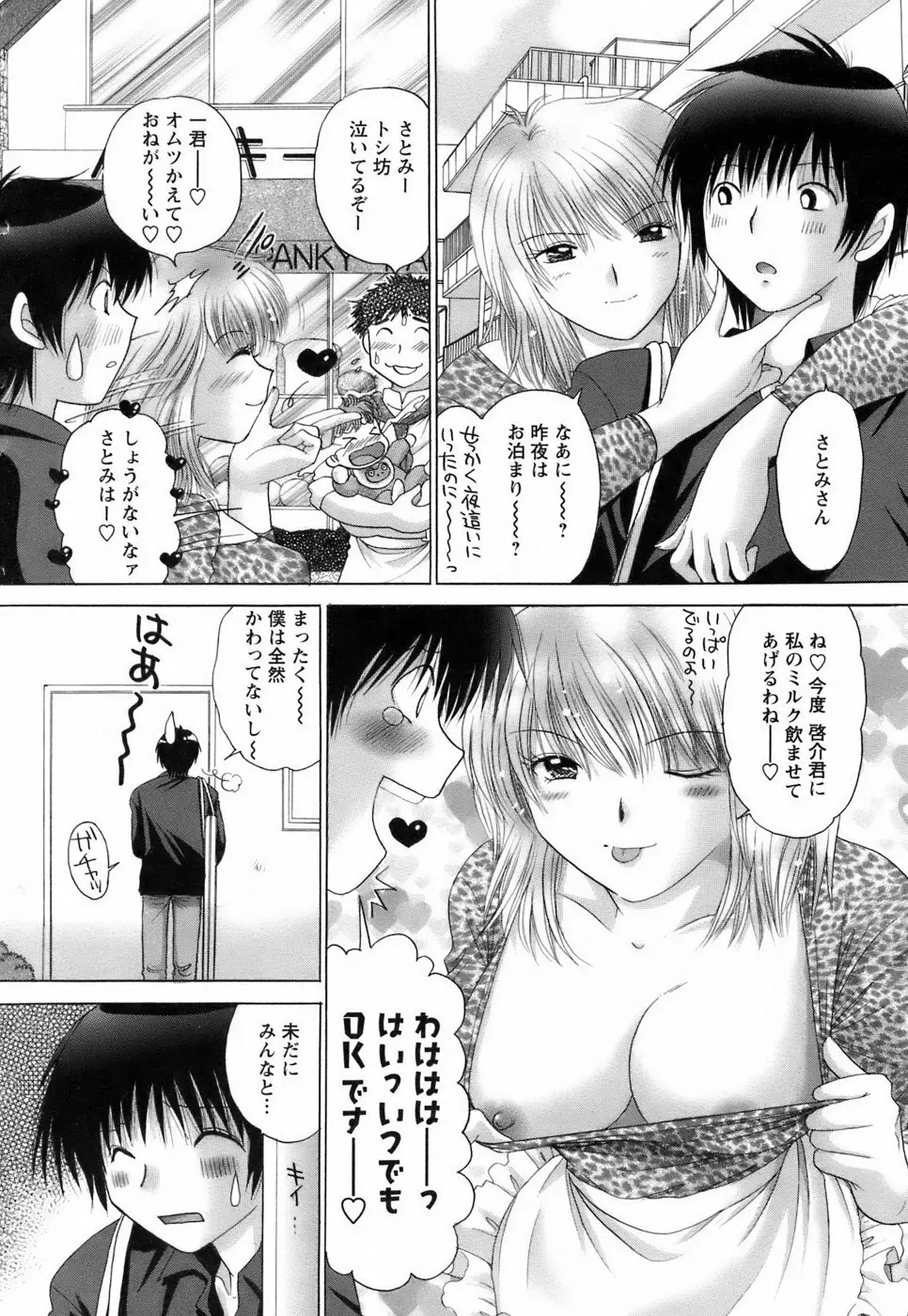 彼女の飼い方2 Page.200