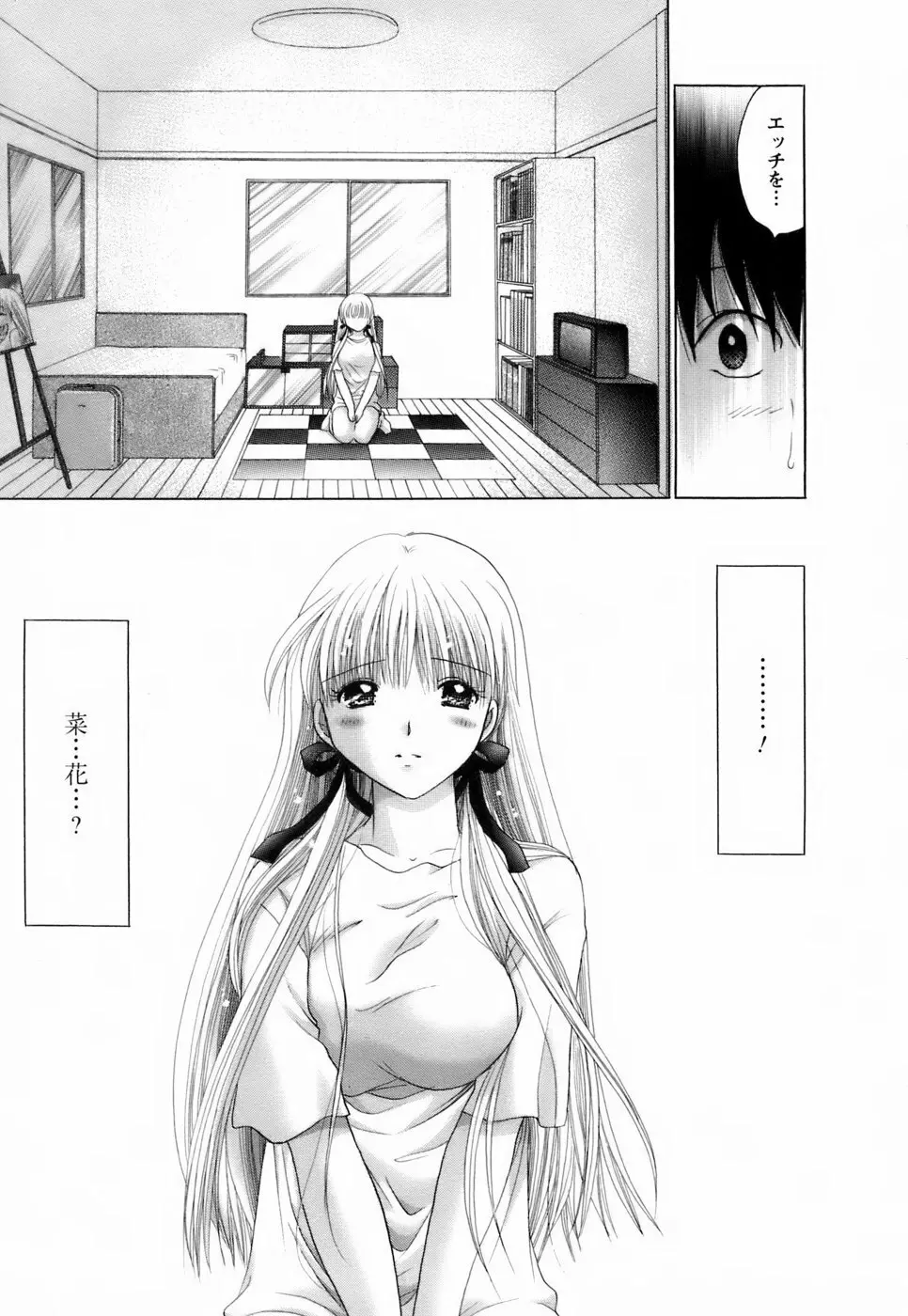 彼女の飼い方2 Page.201