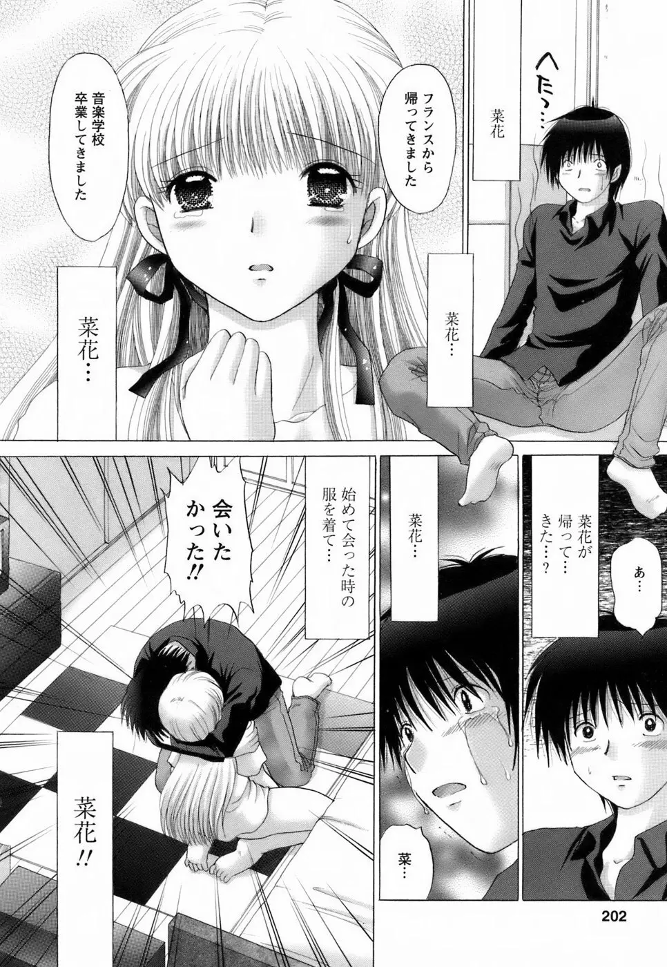 彼女の飼い方2 Page.202