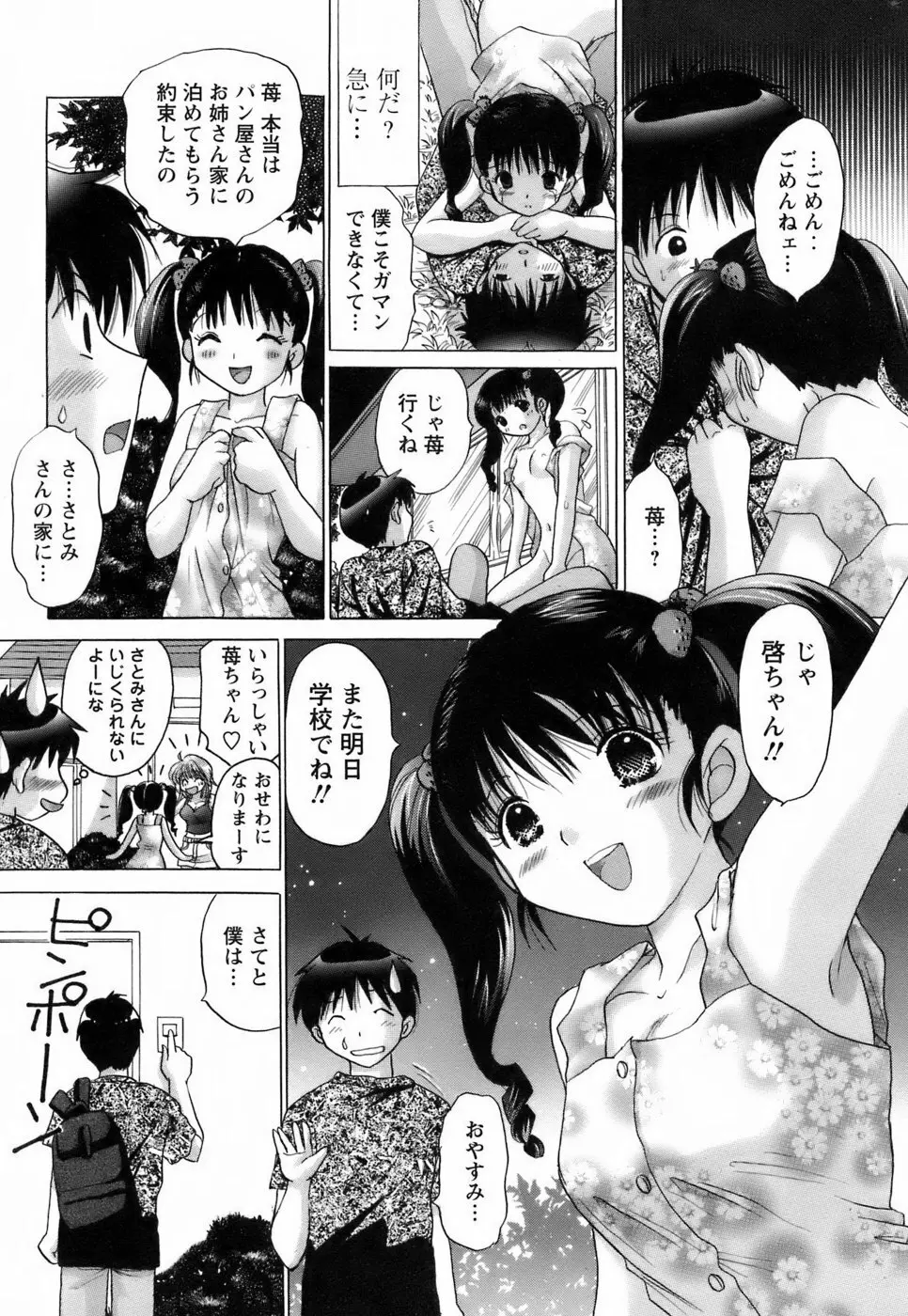 彼女の飼い方2 Page.29