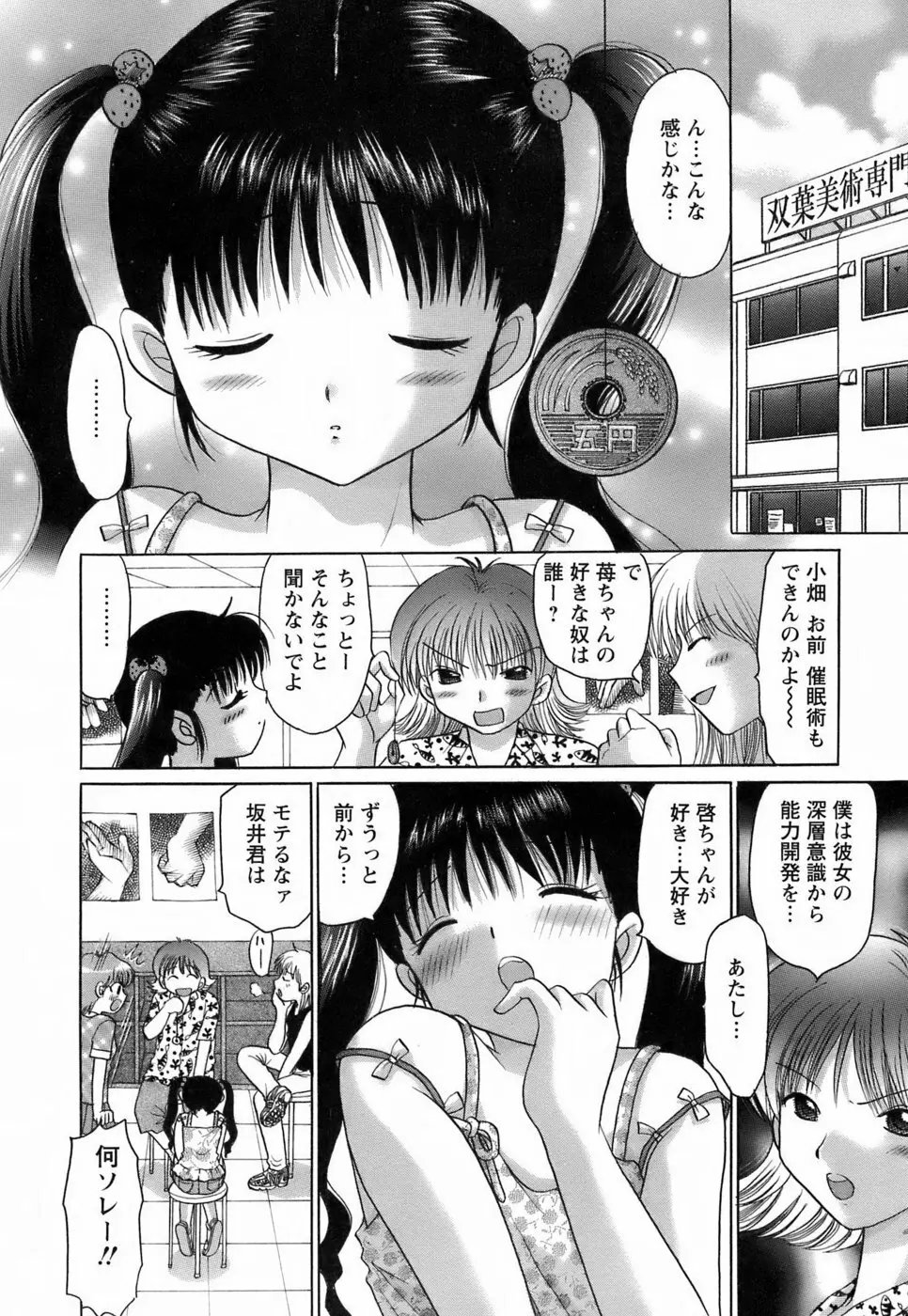 彼女の飼い方2 Page.34