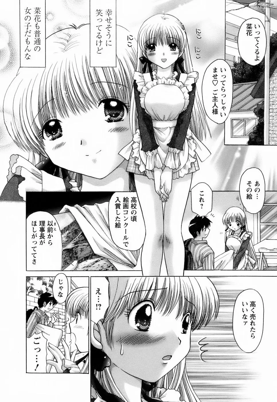 彼女の飼い方2 Page.58