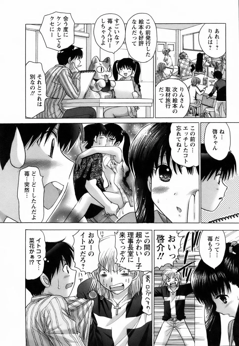 彼女の飼い方2 Page.60