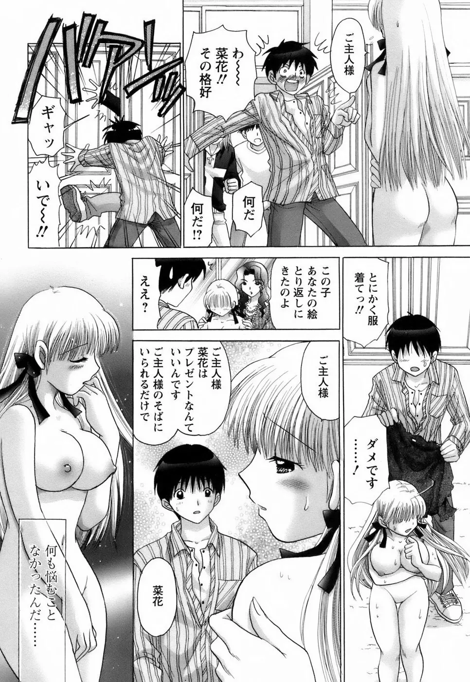 彼女の飼い方2 Page.63