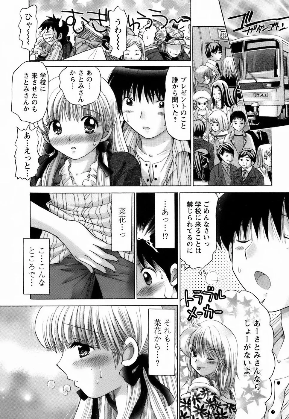 彼女の飼い方2 Page.66