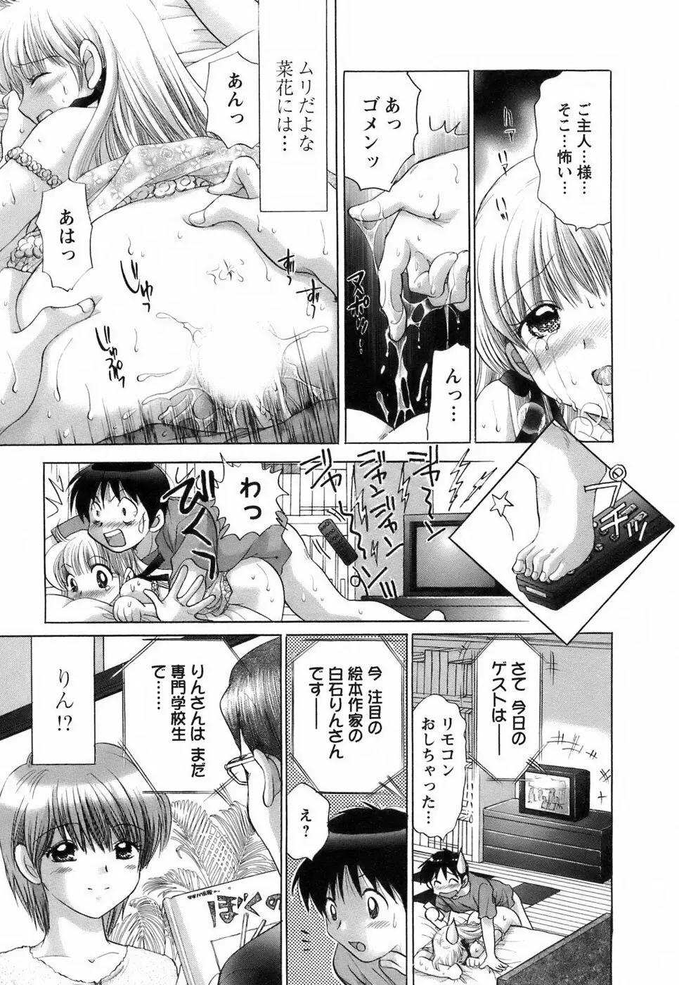 彼女の飼い方2 Page.77