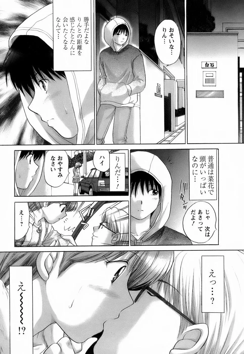 彼女の飼い方2 Page.79